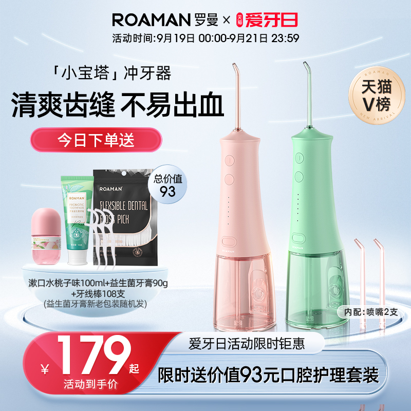 Roman tooth washing machine household electric tooth washing machine deep cleaning portable water flosser orthodontic flushing special application