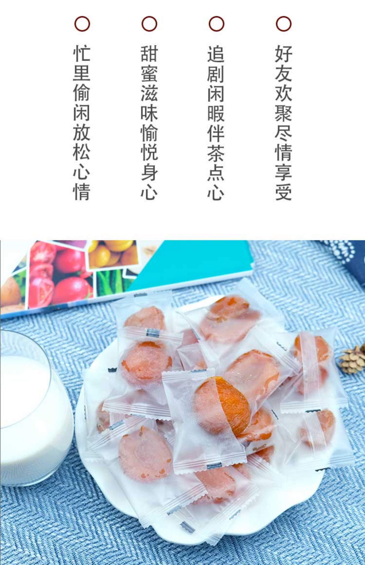 【独立包装】零添加甜杏干果脯300g