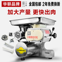 Hualian meat grinder Commercial high-power powerful electric multi-functional large slicing shredding butcher shop with meat enema