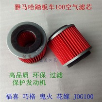 Yamaha Scooter Qiaoge Fuxi 100 Ghost Fire JOG Car Play Flower Marriage 100 Air Filter