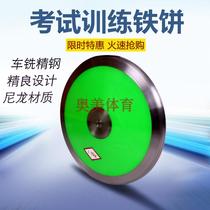 School games Track and field discus sports equipment Test standard equipment Solid wood cake Nylon cake