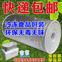 Food packaging Heat insulation aluminum foil film EPE EPE sun protection seafood flower refrigerated fruit fresh furniture anti-collision