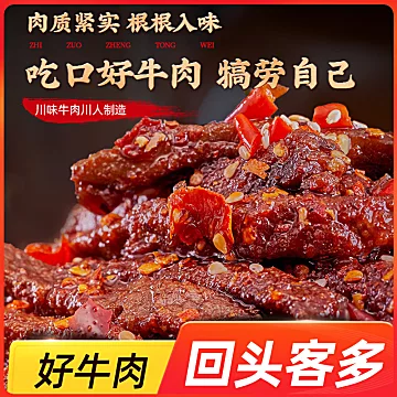 蜀道香牛肉干零食100g*3袋[7元优惠券]-寻折猪