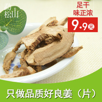 (Meng Songshan Quality Ginger 100g) Gaoliang Ginger Ginger Liang Ginger Marinated Meat Spice Home