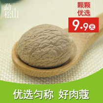 (Mengsongshan handmade nutmeg 50g) nutmeg nutmeg meat buckle Jade fruit spice seasoning home