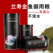 Old fishing carpenter goldfish feed Lanshou goldfish fish food small grain sinking small ornamental fish start-up special grain