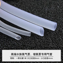 Old fisherman oxygenation pump oxygen tube 4mm fish tank oxygen pump gas stone outlet hose 8mm household fish farming accessories