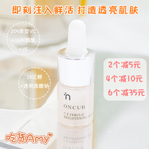 Shaking luminous bottle ONCUR Anxiuze CEF essence 20% prototype VC1% ferulic acid brightening hyperoxidation 5g