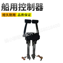 Marine controller throttle head manipulator gear positioner throttle line cooler outboard engine outboard gear lever