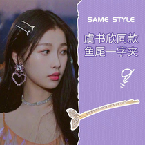 South Korea fish tail one-character clip headdress hair clip Yu Shuxin with hairpin top clip girl adult simple bangs clip