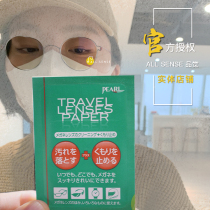 (Authorized store)Japan imported anti-fog anti-fog mirror paper 20 pieces portable independent packaging