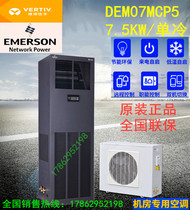 Emerson room Precision Air Conditioning 7 5KW single cooling DME07MCP5 DMC07WT1 room dedicated air conditioning 3p
