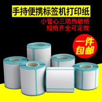 B11 portable three-proof thermal label paper 40*30 20 50 60 70 75 80 90 55 25 15 Small roll Rookie station barcode printer m