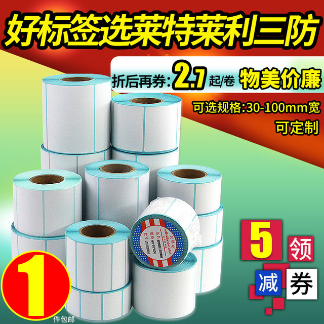 Three thermosensitive label paper 60 * 40 20 30 50 70 80 90 100 150 sticker barcode printer E you bao hang tag blank supermarket said milk tea waterproof price sticker color Three thermosensitive label paper 60 * 40 20 30 50 70 80 90 100 150 sticker barcode printer E you bao hang tag blank supermarket said milk tea waterproof price sticker color