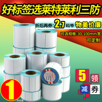 Three anti-thermal label paper 60*40 30 20 70*50 100x100x150 80 90 Barcode printer Self-adhesive E post treasure blank supermarket price scale