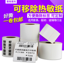 Easy to tear without leaving glue Removable label paper 40x30 20 50 60 70 80 100 Barcode printer Glass furniture plate three anti-thermal paper Self-adhesive adhesive sticker can be used to remove the label paper 40x30 20 50 60 70 80 100 Barcode printer Glass furniture plate three anti-thermal paper Self-adhesive adhesive sticker can be used to remove the label paper