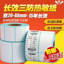 Long-lasting three-proof thermal paper width 20-40*10 25 15 35 30 37 50 60 70 90 100 Aibo Xinye Jiabo barcode printer does not dry