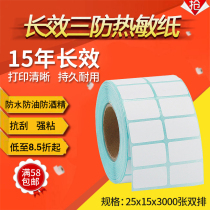 Double row long-lasting three-proof thermal paper 40*30 20 10 25 15 50 60 70 80 barcode printer self-adhesive label paper clothing tag barcode price blank