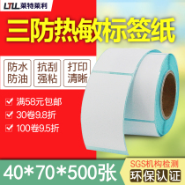 (Vertical version)Three anti-thermal label paper 30 40 50 60 70 80 90 75 100 55 150 Single row barcode printer self-adhesive clothing tag combination