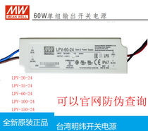 New original Taiwan Mingwei switching power supply LPV-60-24 LPV-35-24 IP67