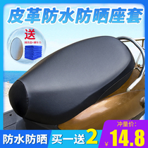 Universal Electric Motorcycle Cushion Cover Waterproof Sunscreen Leather Insulation Cushion Scooter Battery Car Leather Seat Cover