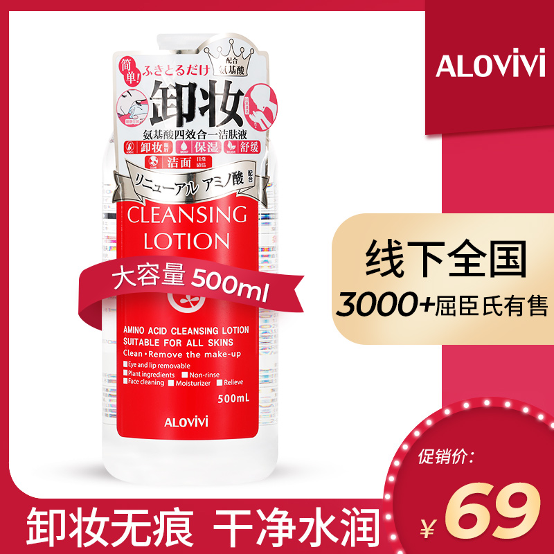 ALOVIVI 卸妝皇后 氨基酸四效合一潔膚液 500ml*2件