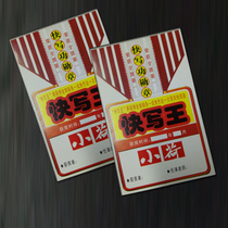 Two kinds of Xiaohe quick writing King and magic pen hand (minimum order quantity of 10 pieces each)