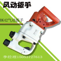 K42 pneumatic wrench BK42 wrench small wind gun bolt mounting machine pneumatic bolt wrench