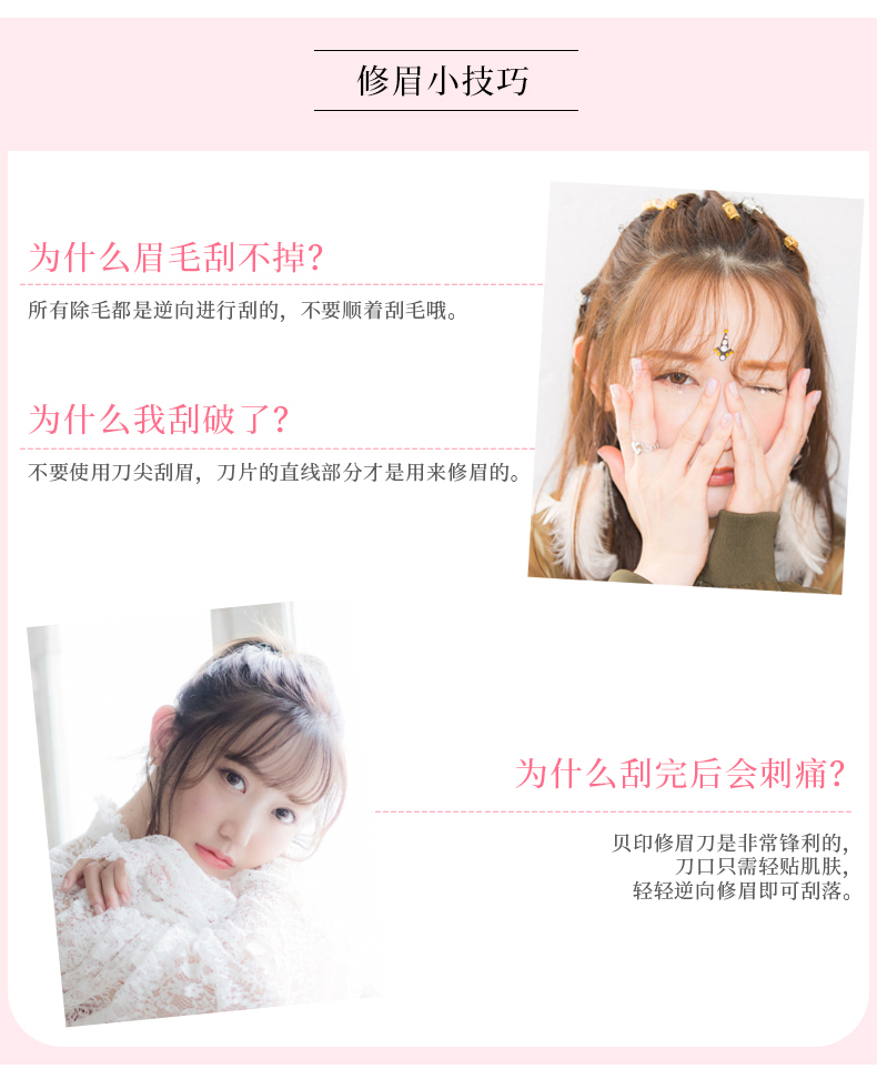 【贝印旗舰店】日本专业修眉刀刮眉刀