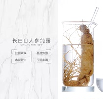 Ginseng Pure Dew long white Mountain High concentration of saturated and refreshing skin water fine grain dry veins first Old skin nourishing water replenishing