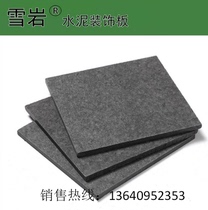 Factory direct sales Meiyan board wood wire board clear water concrete cement board Qingyan board snow rock board decorative board Fiberboard
