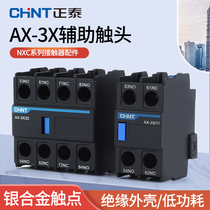 Chint auxiliary contact AX-3X 20 22 11 1 normally open 1 normally closed NXC contactor contact fittings