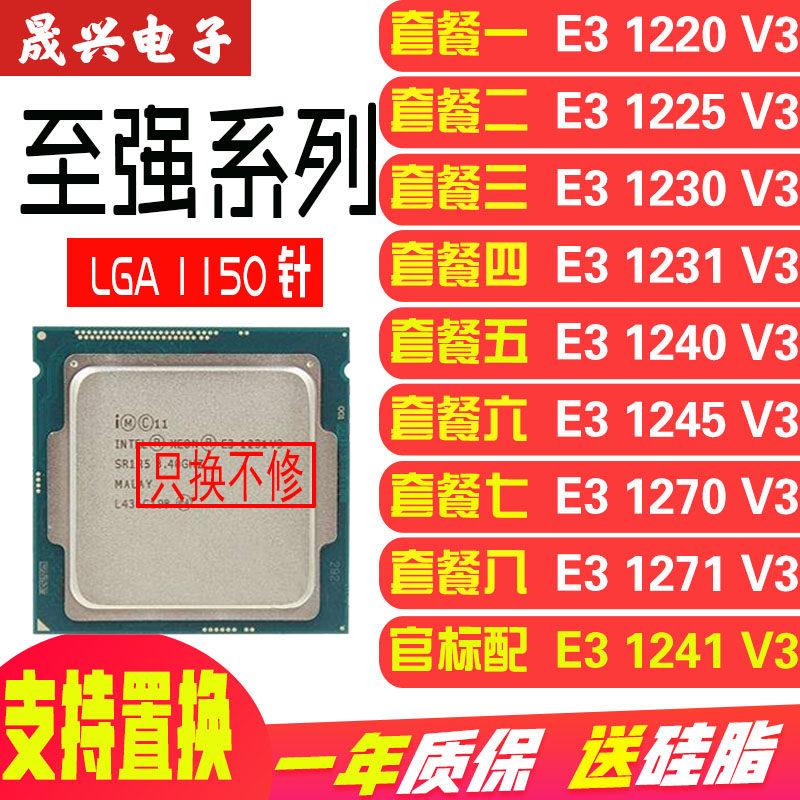 至强e3 1230 v3 1220 1225 1231 1240 1270 1271 1241 v3 散片