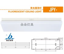 Haixing Marine Marine fluorescent ceiling lamp JPY20-2 2E recessed indoor lighting 20W lampshade CCS certificate