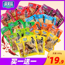 (Buy 1 get 1 get 1) Yumeizi 500g spicy mushroom bean dried small packaging bulk snack food multi taste wholesale