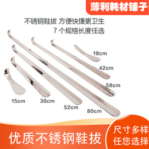 Shoe Plucking Stainless Steel Shoes Pull-out Shoes Super-long Shoes Plucking Shoe Pull-out Shoes Pull-out Metal Shoes Pull-out Long Mid Short Shoe Plucking