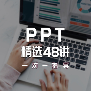 万门大学 ppt精选48节 网络教程视频资源在线试听课程 ppt