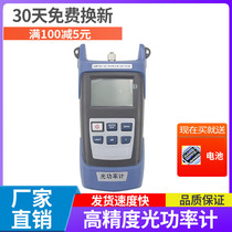 Optical power Optical power meter High-precision tester Red fiber pen Optical power meter All-in-one machine