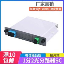 Guanda 1 2 Splitter 1 2 Plug-in Optical splitter Optical Fiber Splitter Carrier-grade SC