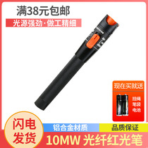 GM Fiber optic cable Red fiber pen 10km test pen Fiber optic red pen Red light source Fiber optic test pen 10mW