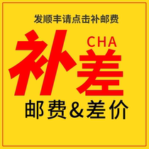 Self-replenishment of the difference Various differences Special auction Postage self-replenishment