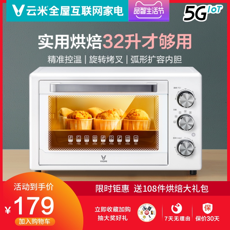 VIOMI 云米 VO3201 家用小型电烤箱 32L