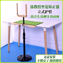 Prof. Xus floor upright guard arm anti-crooked head cervical spine child elementary school child myopia sitting position correction vision protector