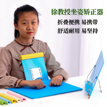Prof. Xus sitting position straightener Childrens student anti-myopia correction posture writing stand guard eye protector vision protector