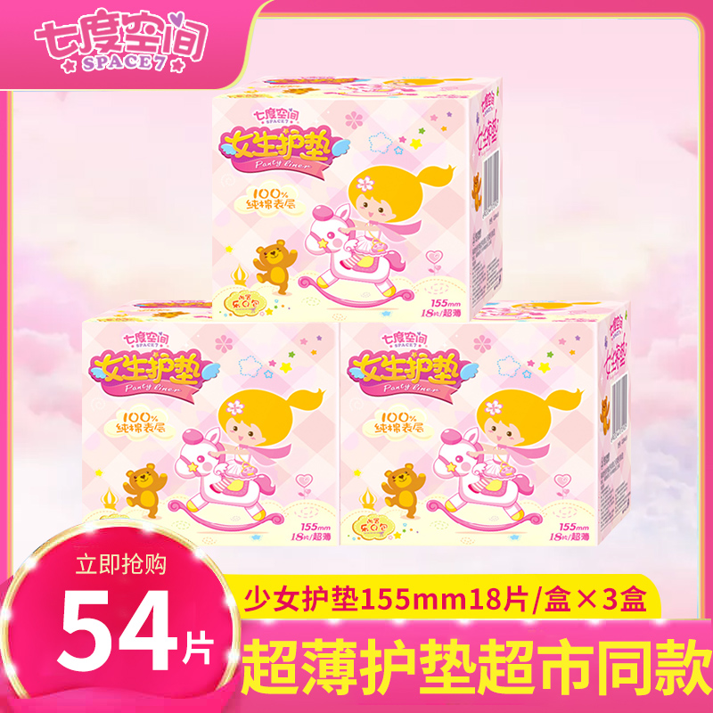 Seven-degree space girl pads 54 pieces of sanitary cotton daily cotton breathable ultra-thin aunt towel students light and leak-proof