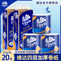 Vader roll paper Blue classic cored paper towel 4 layers 20 rolls 140g toilet paper roll toilet paper FCL