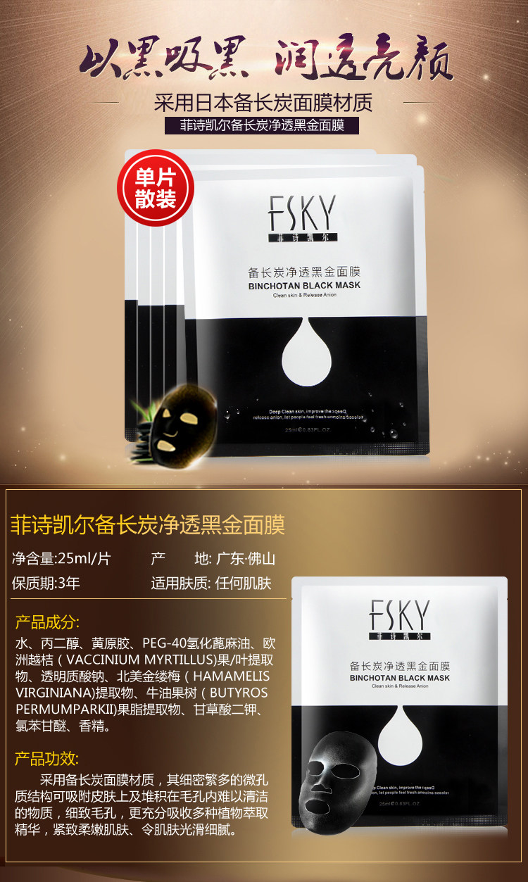 fsky/菲诗凯尔净透黑金面膜10片/20片清洁肌肤改善毛孔美容院面膜_7折