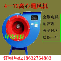4-72 Centrifugal Blower Powerful Industrial Piping Dusting Smoke Exhaust Fan 220V Painting room ventilation exhaust 380V
