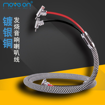 Move on pastoral wind SP-600 6N oxygen-free copper silver plated fever grade HiFi master audio speaker horn wire