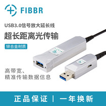 fibbr Fiber fiber optic usb3 0 extension cord high-end male-to-female signal amplification cable 10 meters 20 meters
